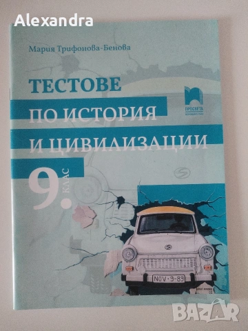 Учебни помагала за 9.клас, снимка 15 - Учебници, учебни тетрадки - 55011156