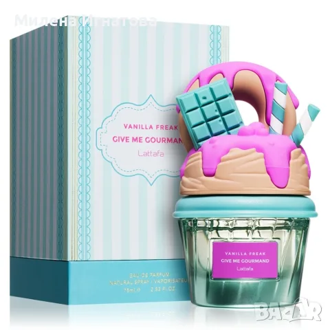 Сладък гурме аромат с нотки на ванилова торта Lattafa Give Me Gourmand Vanilla Freak, снимка 6 - Дамски парфюми - 55564229