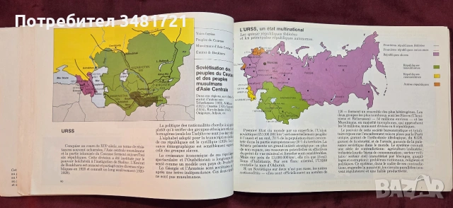 Стратегически, геополитически атлас - международни отношения на различните сили / Atlas Stratégique, снимка 13 - История, политика и общество - 54959811