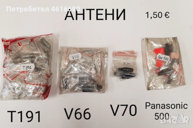 Антени за Samsung A100,A300,A400,R220,X600,A800,T100,S500,T10,768,1018,V66,V70,C35,T191,GD90,Z5,MARS, снимка 8 - Калъфи, кейсове - 52837967