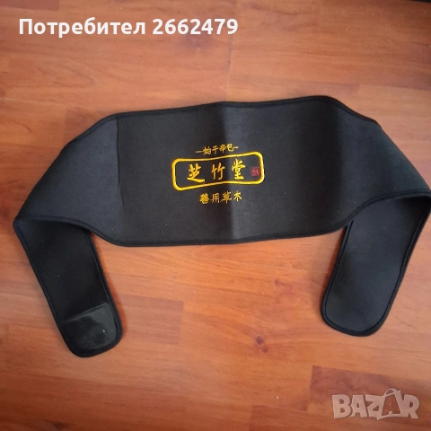 Продавам колан за херния.