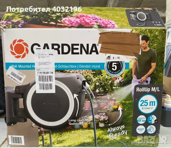 Комплект маркуч с кутия на GARDENA