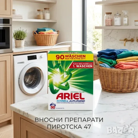 Прах за пране Ariel Universal+ Pulver Schnell Auflösend 90 пранета Немски внос