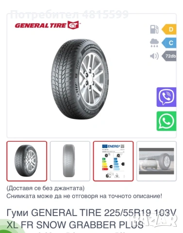 Продавам зимни гуми 225/55/19, снимка 10 - Гуми и джанти - 54396962