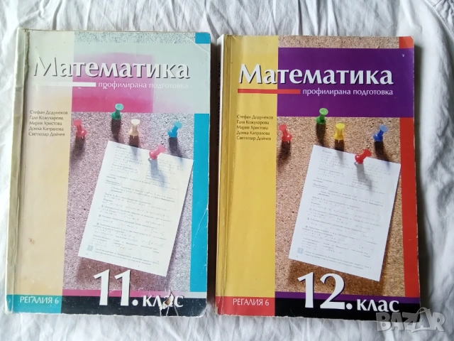 Математика 11 и 12 клас профилирана подготовка