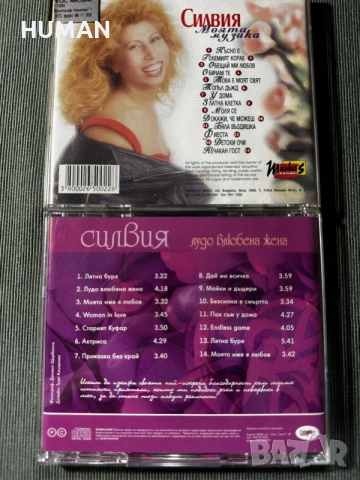 Тончо Русев - Силвия - LZ - Трамвай - Нина - Теди - БГ, снимка 10 - CD дискове - 55303924