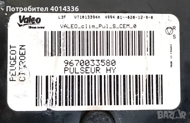 Peugeot 3008 вентилатор за охлаждане на батерия Hybrid Battery Cooler Blower Motor от групата PSA.