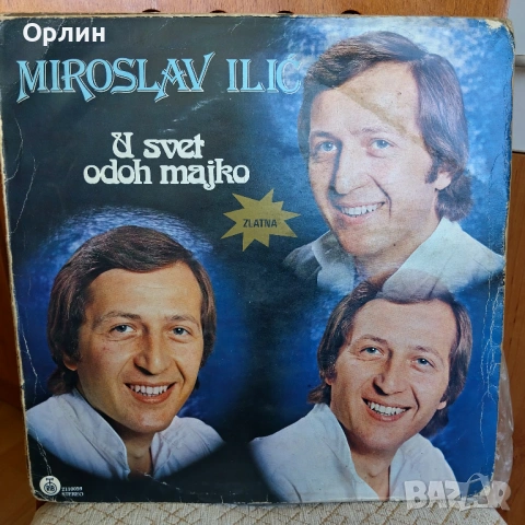 EX-YU folk. Сръбска музика. Мирослав Илич.