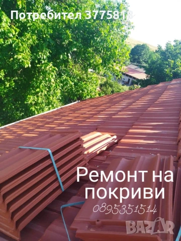 Ремонт на покриви от Васи Строй в София, Перник и региона , снимка 6 - Ремонти на покриви - 54566007