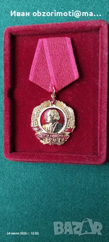орден България за 45 евро.