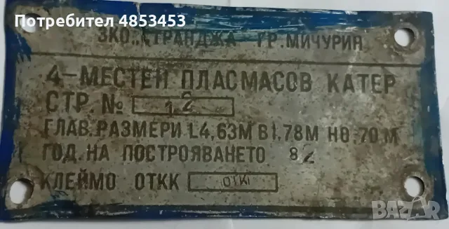 Продава се тримаран, двойно дъно, тапи за източване, 2бр.гребла,за извън бордов двигател. , снимка 9 - Воден транспорт - 55464439
