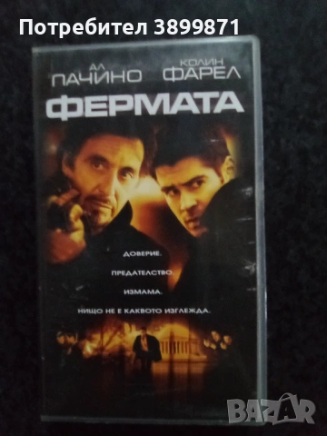 Продавам видеокасети цена 13,69 лева, снимка 15 - DVD филми - 53597510
