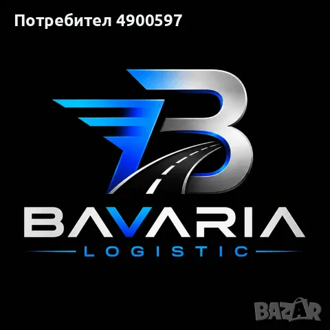 Търси се Шофьор за Германия