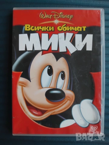 Всички обичат Мики - оригинален детски филм анимация Disney