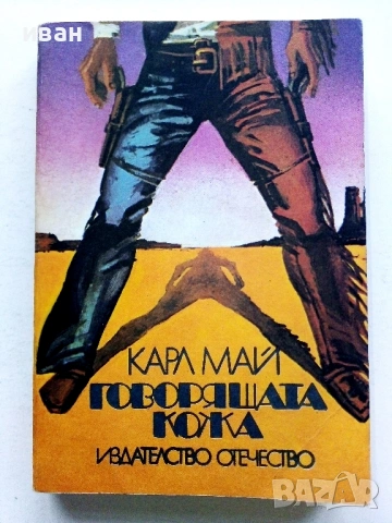 Колекция книги Карл Май, снимка 3 - Художествена литература - 54503830