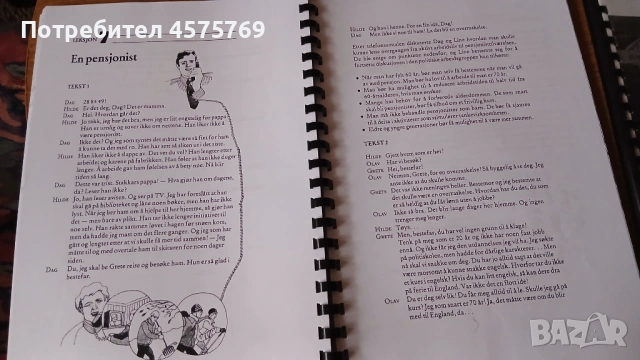 Учебници по норвежки език - ксерокопия!, снимка 3 - Учебници, учебни тетрадки - 54182939