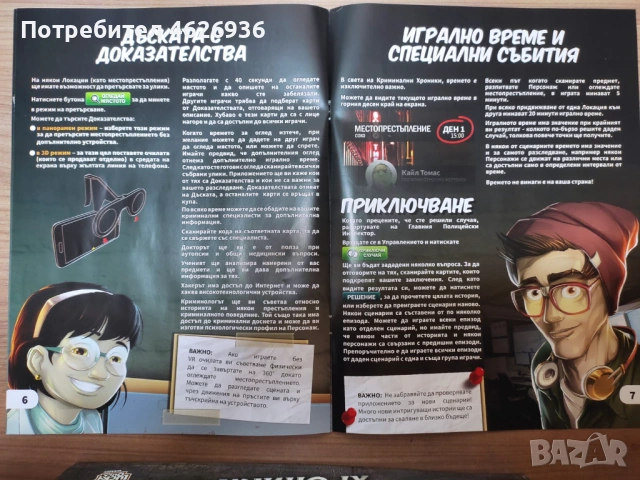 Игра Криминални хроники, снимка 4 - Настолни игри - 54722352