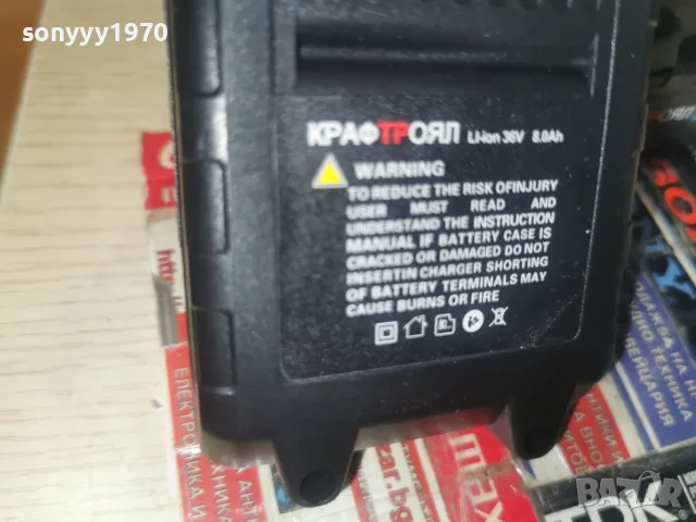 КРАФТ РОЯЛ 36V 8,0Ah x2 battery pack 0208261209, снимка 8 - Винтоверти - 55508429
