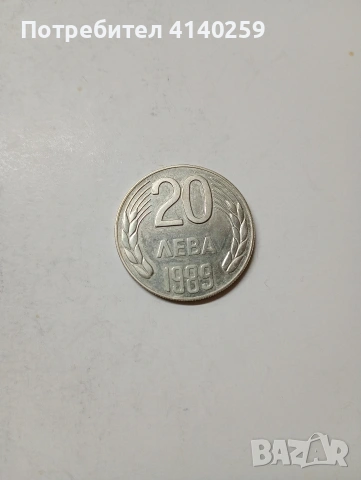 БЪЛГАРСКИ МОНЕТИ , снимка 3 - Нумизматика и бонистика - 54592697