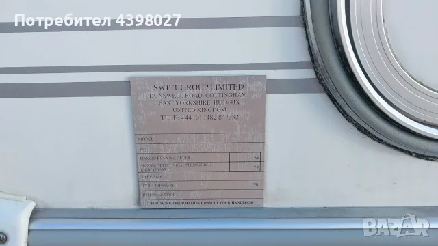 Каравана Swift Aventura 2005г, снимка 14 - Каравани и кемпери - 55506892