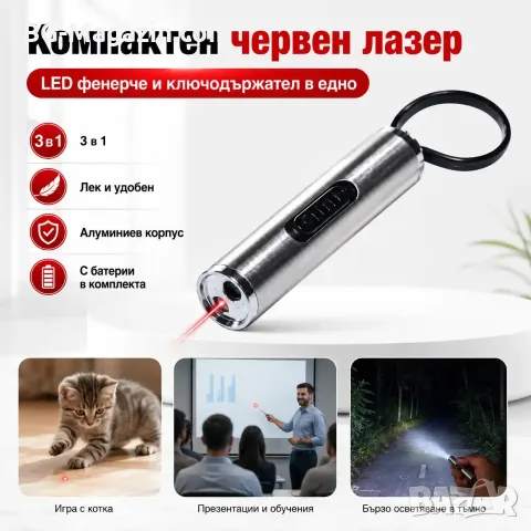 Малък червен лазер за котки мини лазерче пойнтер фенер ключодържател за кучета играчка фенерче