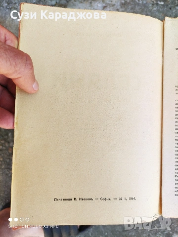антикварни книги, снимка 4 - Антикварни и старинни предмети - 55104999
