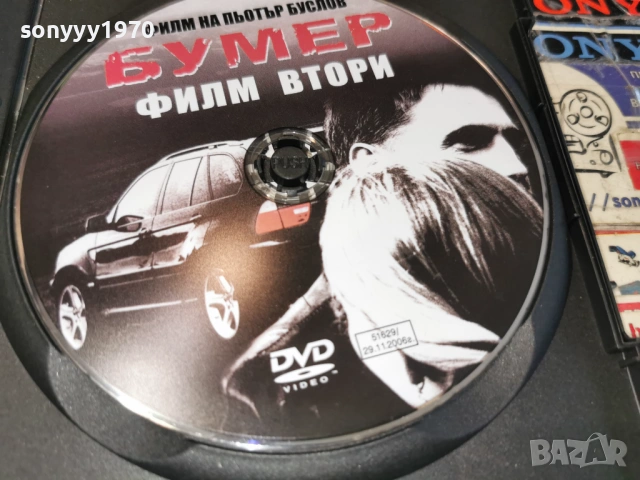БУМЕР 2 ДВД 1504261943LCHERY1, снимка 2 - DVD филми - 54207432
