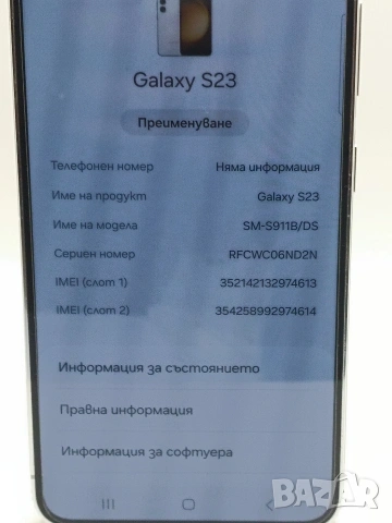 Samsung S23 256GB, снимка 16 - Samsung - 54729059