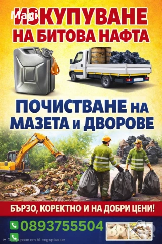 Купувам бирова нафта