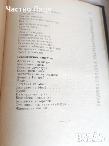 Два Тома История на Пластичните Изкуства Николай Райнов  , снимка 8 - Антикварни и старинни предмети - 54659707