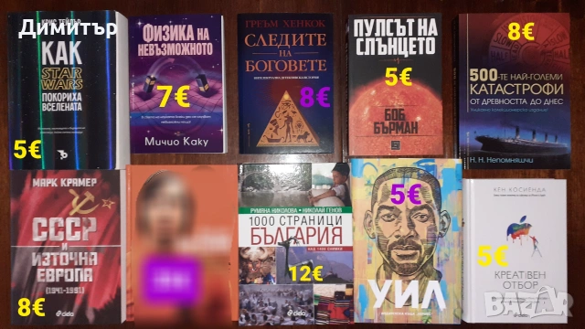 Много книги на различни цени , снимка 4 - Художествена литература - 55066965