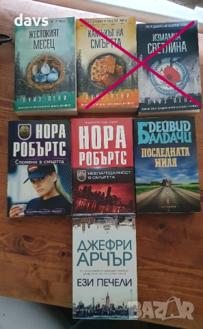 Криминални романи / Трилъри, снимка 1 - Художествена литература - 50946852