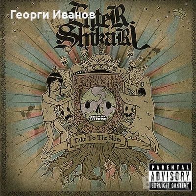 Търся Enter Shikari - Take To The Skies (CD)