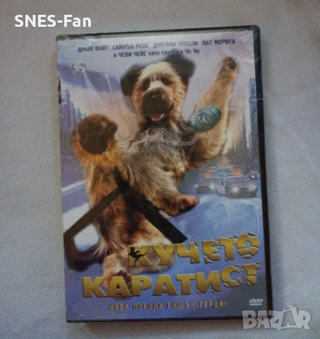 DVD Кучето каратист