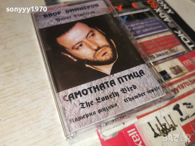 ЯВОР ДИМИТРОВ ОРИГИНАЛ БАЛКАНТОН 2107262105H2E7R, снимка 9 - Аудио касети - 55365366