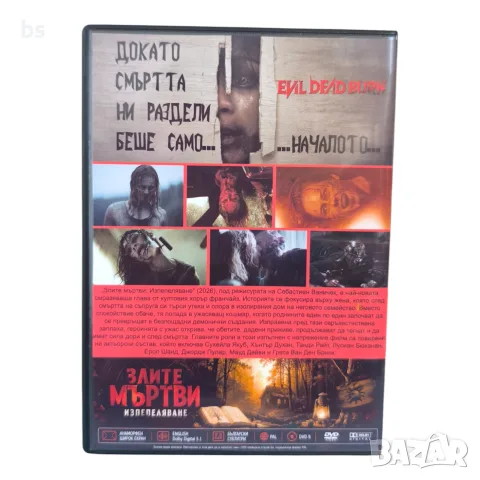 Злите мъртви изпепеляване DVD +R DL с бг субс, снимка 2 - DVD филми - 55578412