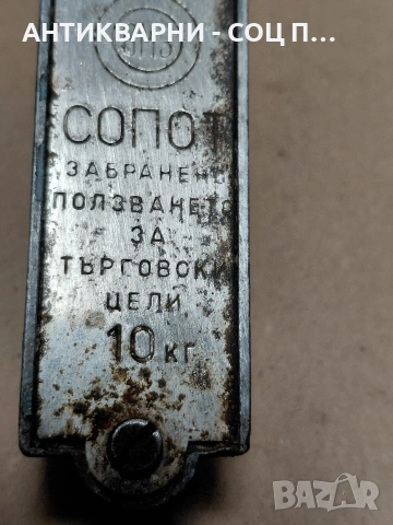Соц Стара Малък Кантар До 10кг. НОМЕР 1890., снимка 3 - Антикварни и старинни предмети - 54905837
