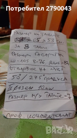 професионален конвектомат, снимка 9 - Обзавеждане на кухня - 54905041