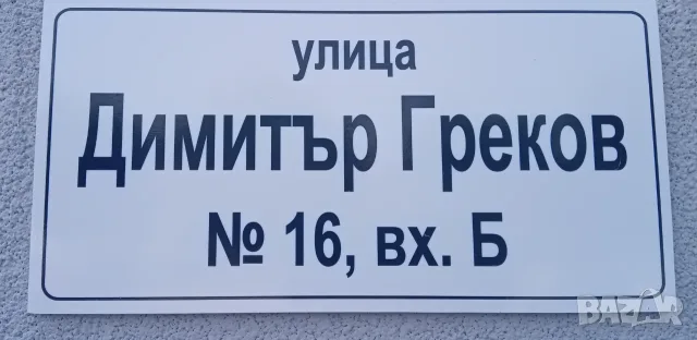 Продавам Гарсониера , снимка 10 - Апартаменти - 55365824