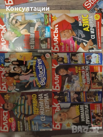 Ретро списания "Блясък" и "Стори", снимка 5 - Антикварни и старинни предмети - 54737525