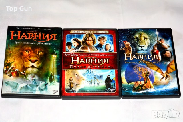 ДВД Хрониките на Нарния Трилогия DVD