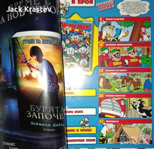 Мики Маус брой 12 от 2012, снимка 2 - Списания и комикси - 55436572