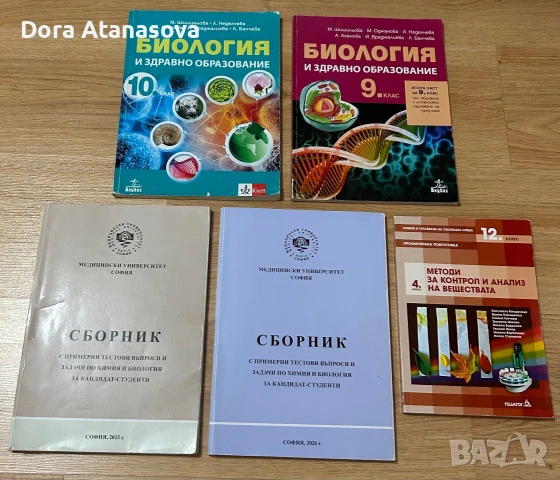 Учебници за КСК МЕДИЦИНА, ДЕНТАЛНА МЕДИЦИНА, ФАРМАЦИЯ, снимка 4 - Учебници, учебни тетрадки - 55147827