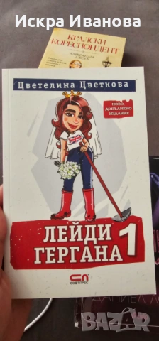 Здравейте Продавам тези книги! Едната е само с малка забележка.Последната книга я  подарявам!🙂, снимка 8 - Други - 54630323
