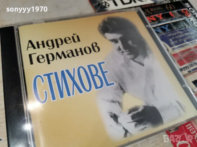 АНДРЕЙ ГЕРМАНОВ NEW CD 2207261813H2E7R, снимка 11 - CD дискове - 55380596
