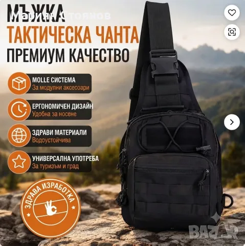 Тактическа чанта за през рамо и кръста- MOLLE система / За оръжие туризъм и Airsoft Военна, снимка 2 - Чанти - 55617833