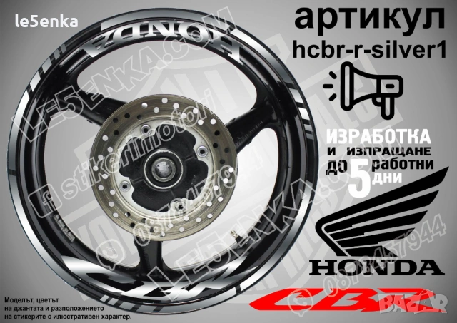Honda CBR кантове + надписи за джанти , снимка 8 - Аксесоари и консумативи - 39898009