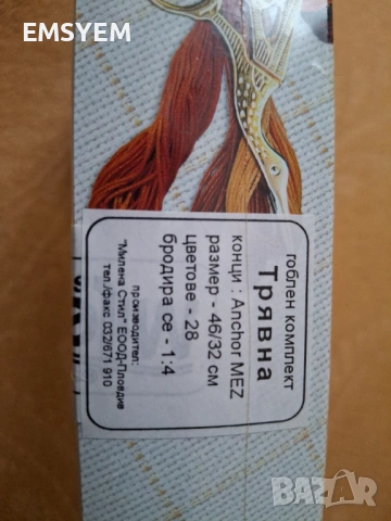 Комплек гоблен Трявна за бродиране,Конци за плетене на една кука, снимка 5 - Други - 50240424