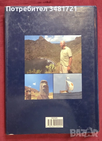 Господин "Кон-Тики" - Тур Хейердал / The Kon-Tiki Man. Thor Heyerdahl, снимка 18 - Пътеводители, карти и атласи - 54960159