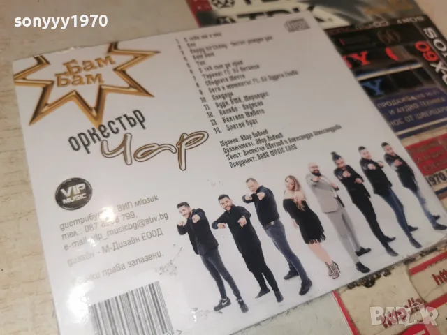 ОРКЕСТЪР ЧАР CD 1607261223H2E7R, снимка 10 - CD дискове - 55309323